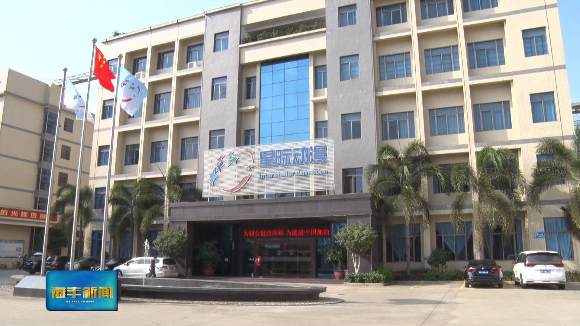 在海丰县星际动漫科技发展有限公司生产车间,机器轰鸣,一支支特殊的