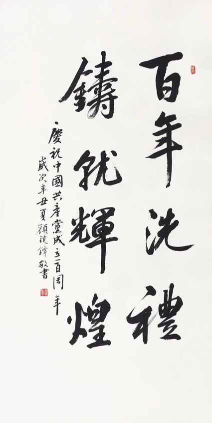 百年征程砥砺奋进海丰县庆祝建党100周年美术书法摄影作品展